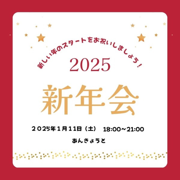 【婚活バー】男女共に25才～49才　新年会サムネイル