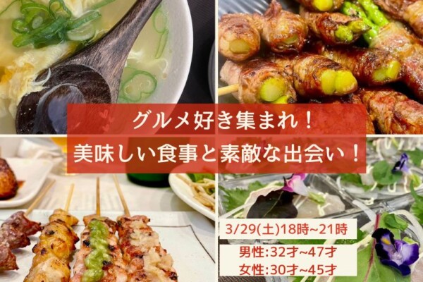 グルメ好き集まれ！！美味しい食事と素敵な出会い！！サムネイル