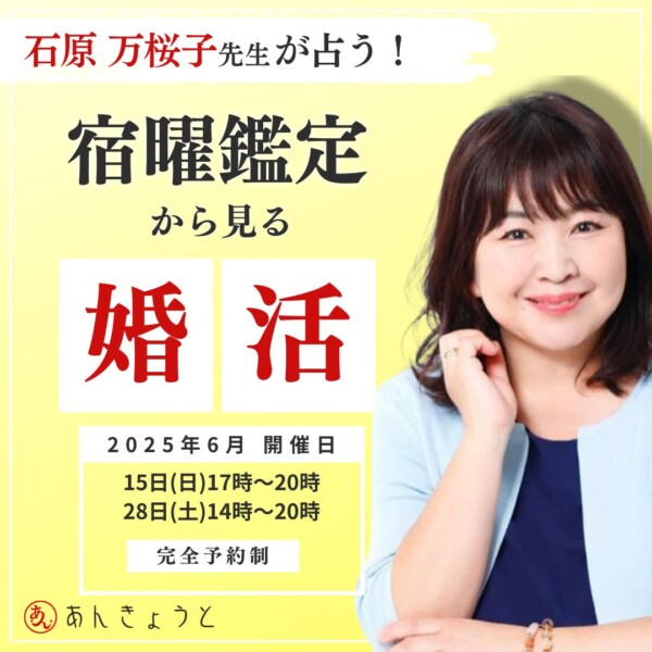【占い受付中】マジでやばいくらい当たる婚活の宿曜鑑定！サムネイル