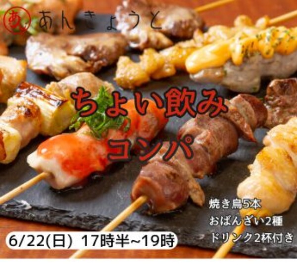 【婚活バー】30代中心！ちょい飲みコンパ‼サムネイル