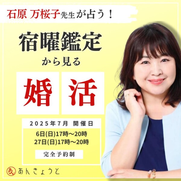 【占い受付中】マジでやばいくらい当たる婚活の宿曜鑑定！サムネイル