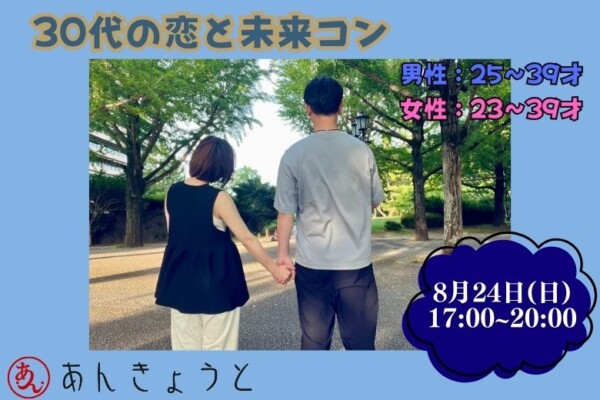 【婚活バー】30代の恋と未来コンサムネイル