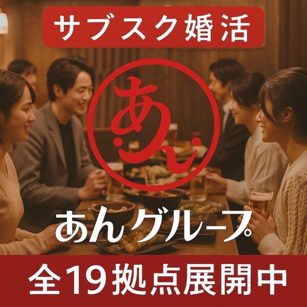 【婚活バー】メディア掲載のお知らせとお礼サムネイル