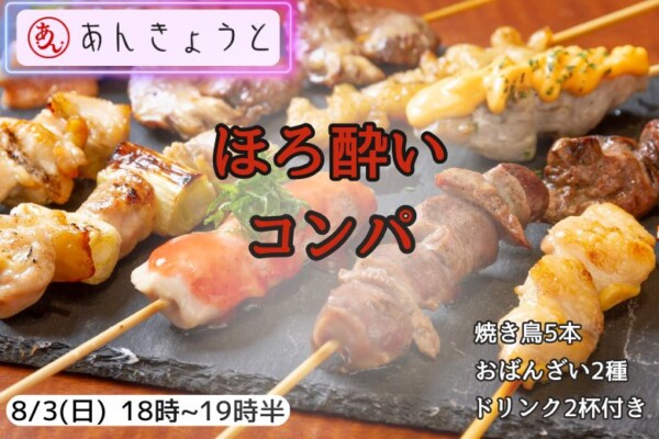 【婚活バー】アラサー　ほろ酔いコンパ‼サムネイル