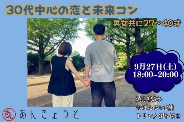 【婚活バー】30代中心の恋と未来コンサムネイル