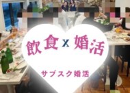 【婚活革命】あんきょうとサムネイル