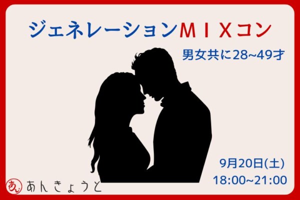 【婚活バー】 男女共に28~49才　ジェネレーションMIXコンサムネイル