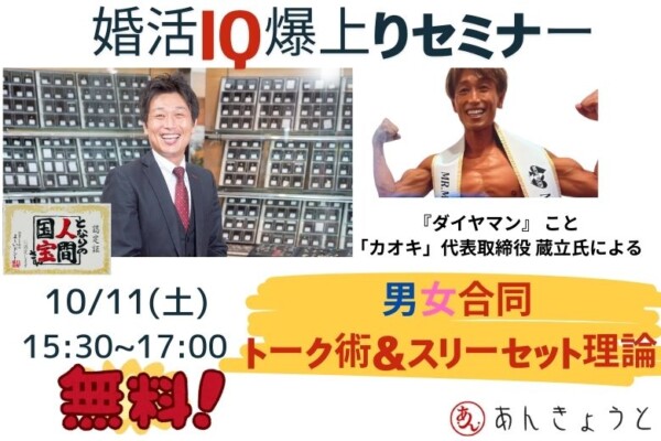 【婚活革命】　婚活IQ爆上がりセミナーサムネイル