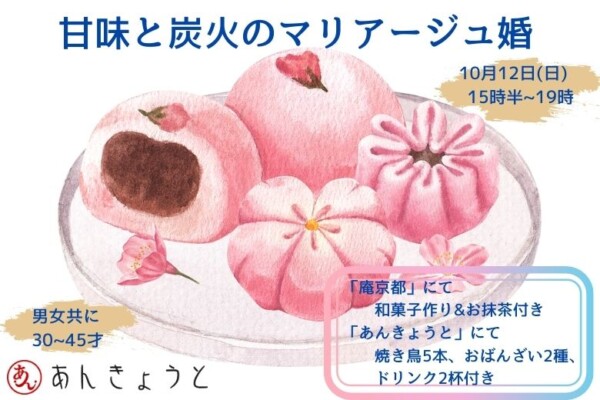 【婚活バー】甘味と炭火のマリアージュ婚サムネイル