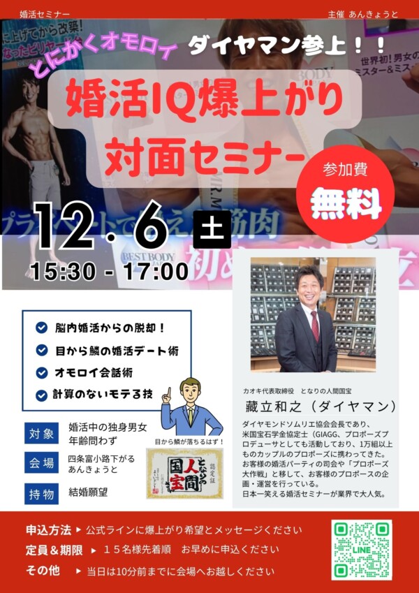【婚活革命】　「婚活IQ爆上がりセミナー」パート２サムネイル