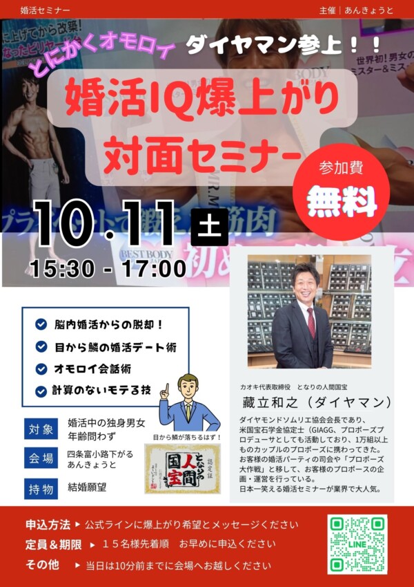 【婚活革命】　婚活IQ爆上がりセミナーサムネイル