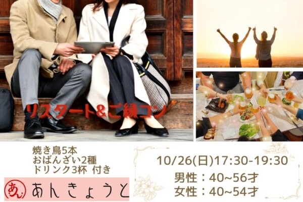 【婚活バー】リスタート&ご縁コンサムネイル