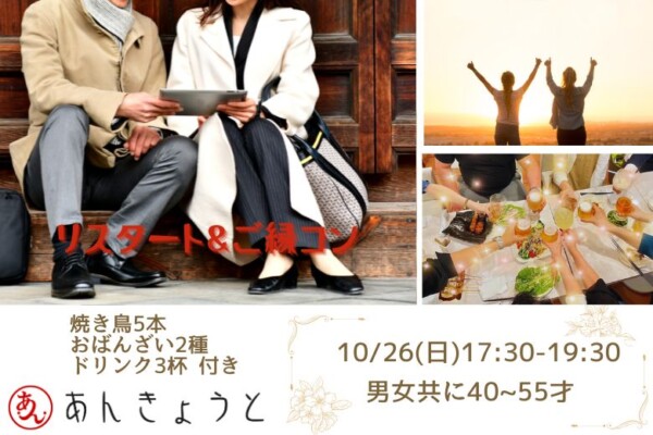 【婚活バー】リスタート&ご縁コンサムネイル
