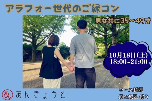 【婚活バー】アラフォー世代のご縁コンサムネイル