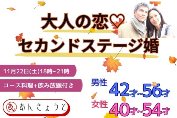 【婚活バー】大人の恋♡セカンドステージ婚サムネイル