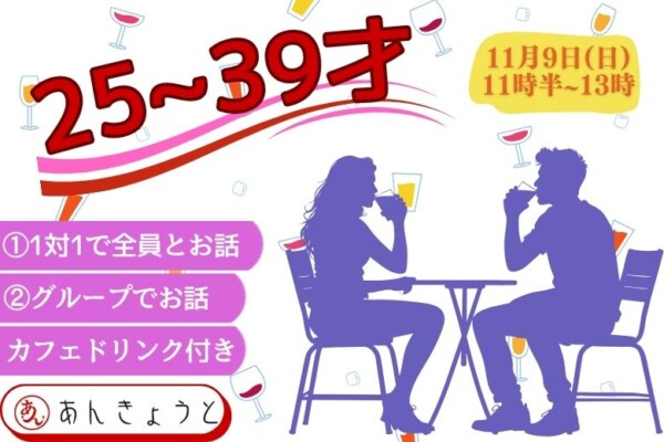 【婚活バー】30代中心のカフェ婚サムネイル