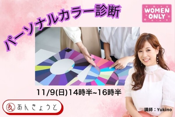 【婚活革命】パーソナルカラー診断サムネイル