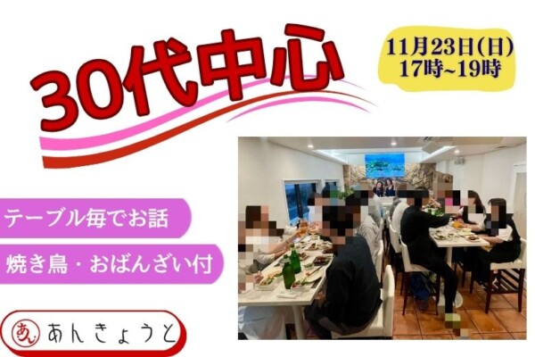 【婚活バー】30代中心マリッジチャンスサムネイル