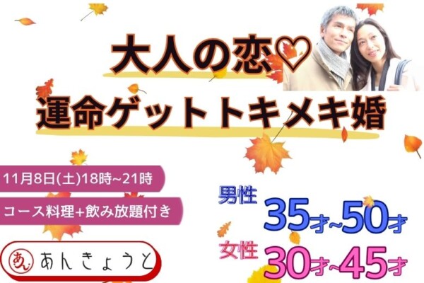 【婚活バー】大人の恋♡運命ゲット✨トキメキ婚サムネイル