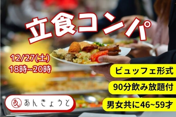 【婚活バー】ゆるっと立食ビュッフェ婚サムネイル