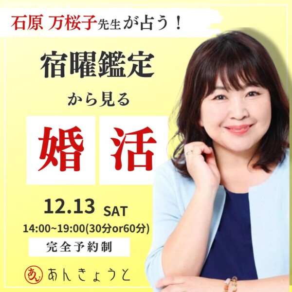 【占い受付中】マジでやばいくらい当たる婚活の宿曜鑑定🔮サムネイル