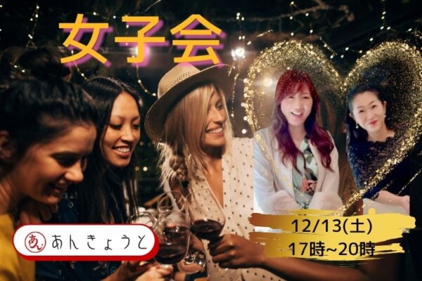 【婚活バー】女子会✨豪華コスメビンゴナイトサムネイル