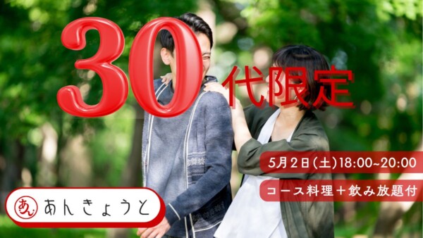 【婚活バー】30代だけの本気コンパサムネイル