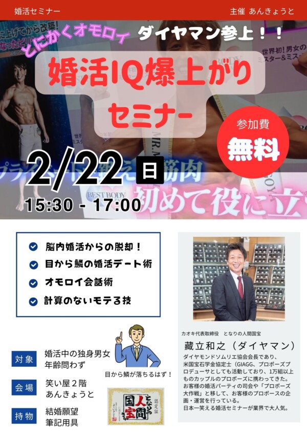 【婚活革命】　婚活IQ爆上がりセミナーサムネイル