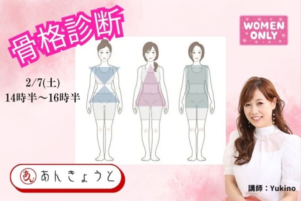 【婚活革命】スタイルが良く見える方法がわかる「骨格診断」サムネイル