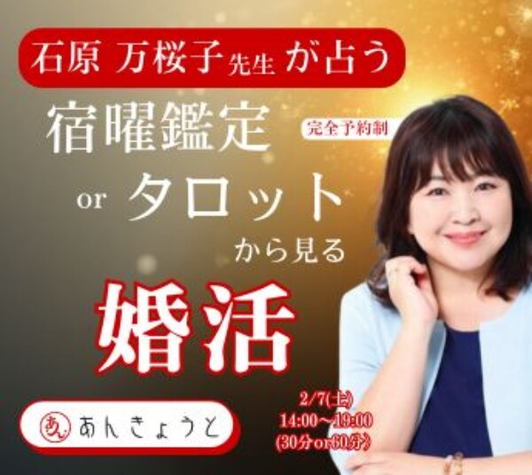 【占い】マジでやばいくらい当たる婚活の宿曜鑑定またはタロット鑑定🔮サムネイル