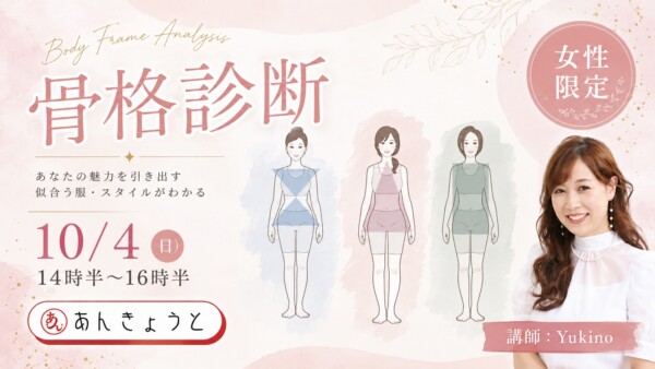 【婚活革命】スタイルが良く見える方法がわかる「骨格診断」サムネイル