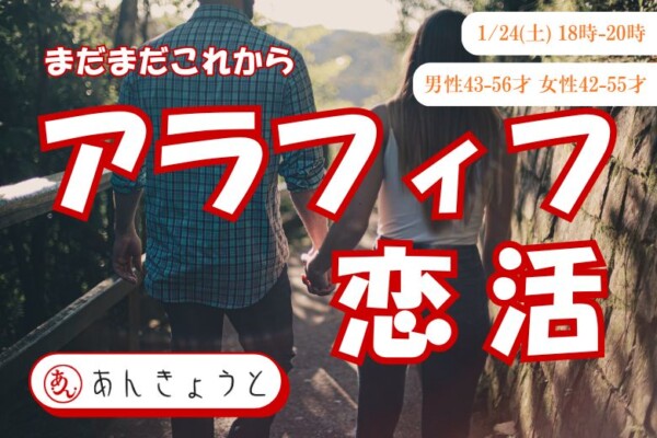 【婚活バー】まだまだこれから！大人恋コンパサムネイル