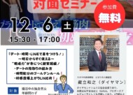 【婚活革命】婚活IQ爆上がりセミナー　part２サムネイル