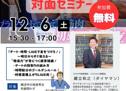 【婚活革命】婚活IQ爆上がりセミナー　part２サムネイル