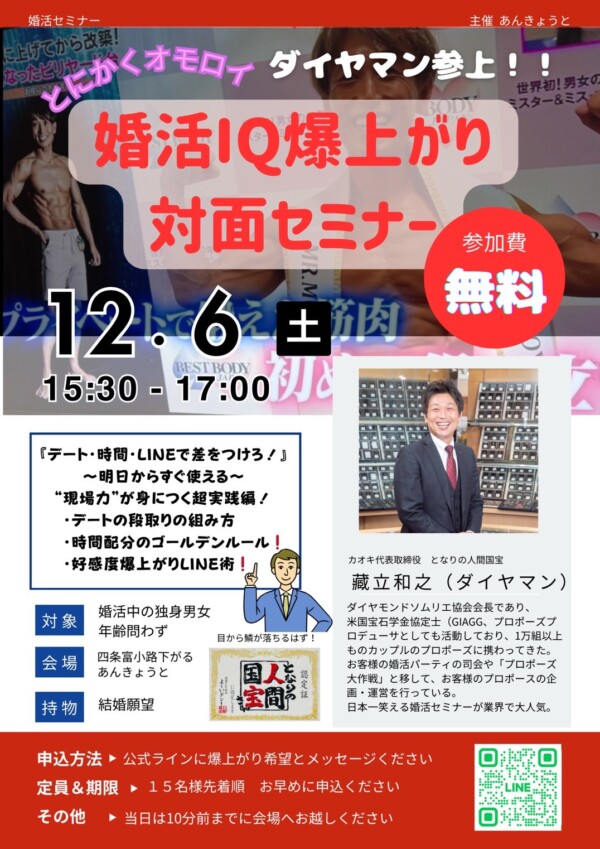 【婚活革命】婚活IQ爆上がりセミナー　part２サムネイル