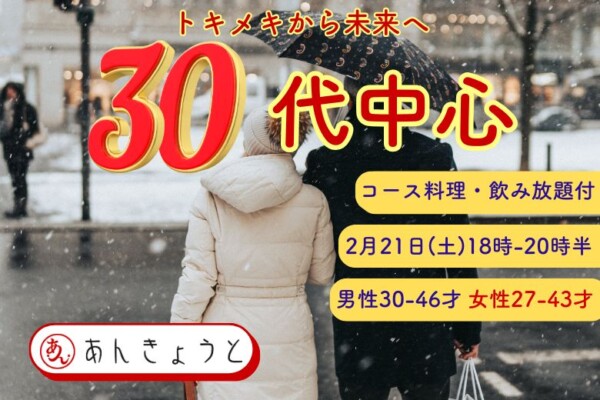 【婚活バー】トキメキから未来へコンパサムネイル