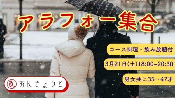 【婚活バー】アラフォー縁活コンサムネイル