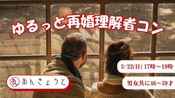 【婚活バー】ゆるっと再婚理解者コンサムネイル