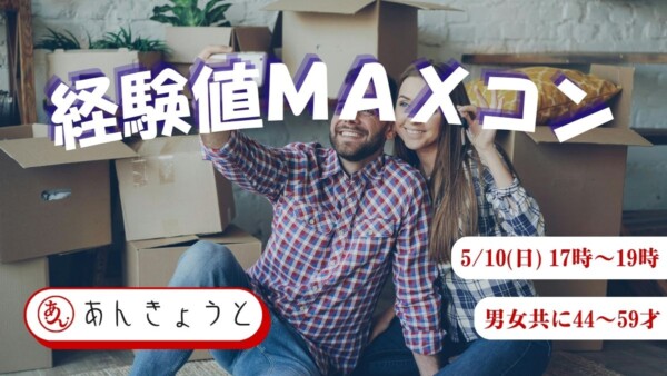 【婚活バー】経験値ＭＡＸコンサムネイル