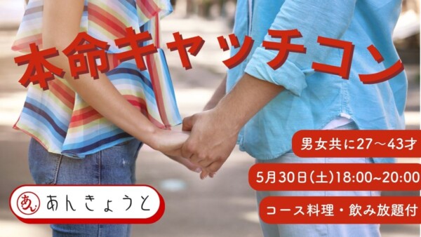 【婚活バー】本命キャッチコンサムネイル