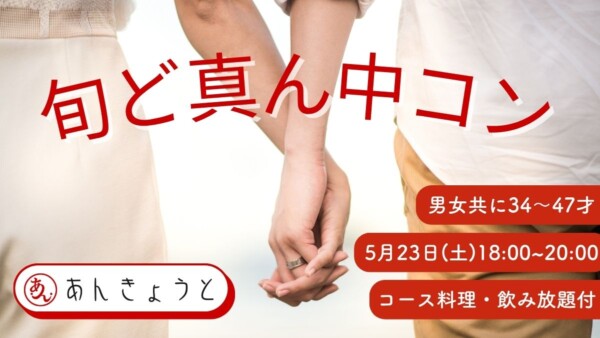 【婚活バー】旬ど真ん中コンサムネイル