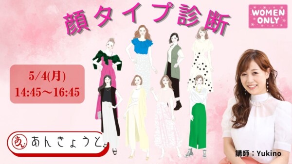 《女性限定》【婚活革命】顔タイプ診断サムネイル