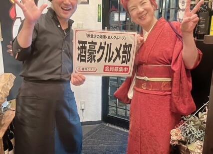 【酒豪グルメ部オフ会】 inあん樟葉サムネイル