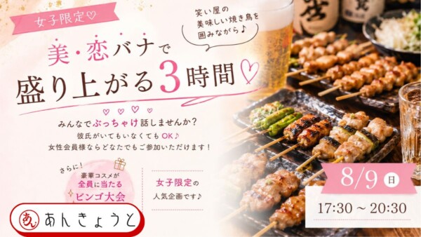 《女性限定》【体験参加募集中】女子会✨豪華コスメビンゴナイトサムネイル