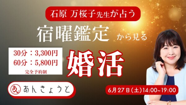 【占い】恋愛・結婚・仕事をみる宿曜鑑定サムネイル