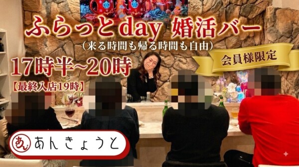 【婚活バー】ふらっとday☆婚活バーサムネイル