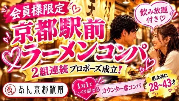 【体験参加募集中】🍜飲み放題＆〆冷麺付き！駅前ラーメンコンパ🍜サムネイル